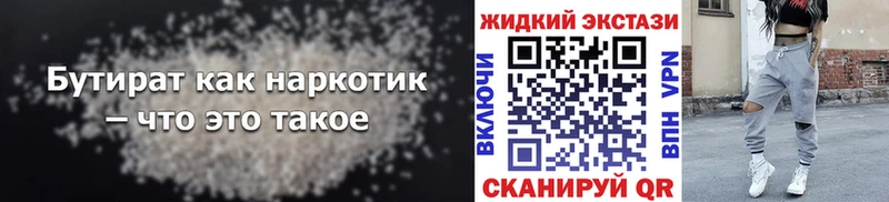 БУТИРАТ BDO  Макушино 