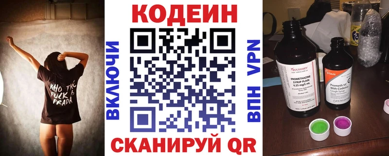 Кодеин Purple Drank  цены наркотик  Макушино 